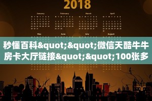 3秒了解分享""斗战胜佛链接大厅房卡充值”详细房卡怎么购买教程