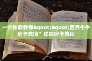 一分钟了解""红火大厅正版微信牛牛房卡""在哪里获取房卡充值教程