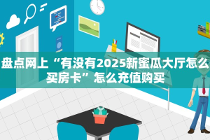 实测教程分享""神龙链接大厅房卡充值""房卡购买方法”获取教程房