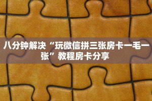 玩家必看“新神牛大厅怎么买房卡”教程房卡分享