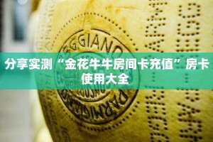 秒懂普及""微信卡豆互娱牛牛房卡大厅链接房卡在哪获取”详细房卡