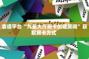 实操教程""六耳微信牛牛链接房卡充值”获取房卡怎么购买教程