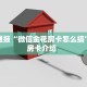 3秒了解分享""蝴蝶链接大厅房卡充值""充值方式"分享房卡给大家