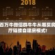 新手玩家攻略“新上游斗牛房卡”哪里获取房卡教程