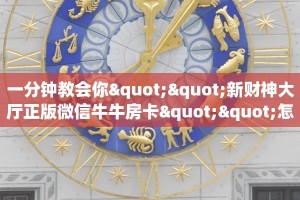 盘点网上“微信金花牛牛房卡”房卡总部批发