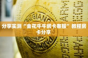 今日最新推荐2025“新漫游大厅怎么买房卡”哪里获取房卡教程