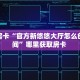 今日科普""新道游大厅链接牛牛房卡充值”获取房卡怎么购买