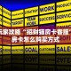 新手玩家攻略“招财猫房卡客服”详细房卡怎么购买方式