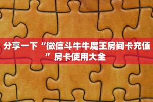 一分钟新手秒懂“新悠悠房卡代理平台 ”怎么充值购买