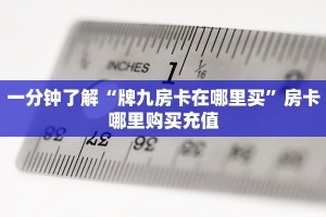 实测分享""生肖猪金花房卡充值""在哪里购买大厅房卡"分享充值教程