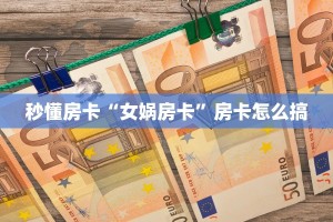 今日话题""天蝎大厅正版微信牛牛房卡""充值方式"分享房卡给大家