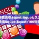 一分钟教会你""久久牛牛房卡充值""100张多少钱"房卡充值教程