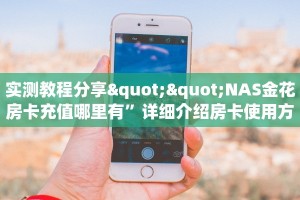 4秒了解分享""蝴蝶微信金花链接房卡充值""房卡充值购买”详细房卡