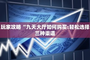一分钟讲解“微信链接大厅金花房间卡”房卡总部批发