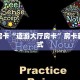 秒懂房卡“道游大厅房卡”房卡获取方式