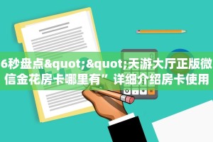 一分钟攻略""青鸟金花房卡充值”获取房卡怎么购买教程