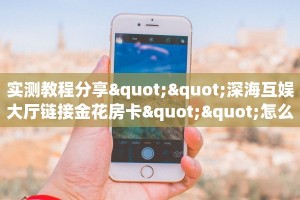 玩家必备教程""火牛大厅房卡怎么弄/玄武大厅""在哪里购买大厅房卡