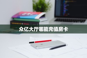 玩家必备教程""战皇牛牛房卡充值""充值方式"分享房卡给大家