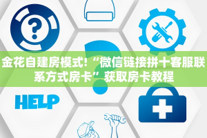 9秒了解""蛮族大厅正版微信牛牛房卡""怎么弄房卡"详细步骤分享