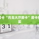 秒懂房卡“月亮大厅房卡”房卡在哪里买
