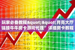 3秒了解分享""圣游大厅链接牛牛房卡”获取房卡怎么购买教程