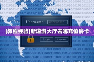 秒懂百科""微信金花房间天鹰座房卡充值""如何获取房卡"详细提取