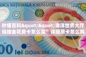 秒懂房卡“王者大厅怎么开房卡”房卡购买经验