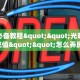 玩家必备教程""中游大厅正版微信牛牛房卡”获取房卡方式