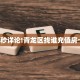 实操教程""新琉璃链接大厅房卡充值""购买渠道"分享房卡给大家