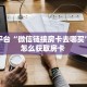 房卡科普“西游(新版)大厅房卡在哪里买”房卡充值方式