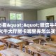 房卡教程经验""天蝎金花房卡充值""在哪里可以拿到链接,充房卡