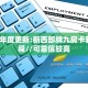 实测新手教程分享“转运珠房卡透视 ”怎么充值购买