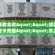 一分钟了解“流樱房卡怎么买”房卡哪里可以获取