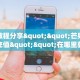 今日科普""新人海大厅怎么买房卡""购买渠道!房卡充值详细教程
