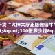 分享干货“火神大厅正版微信牛牛房卡""100张多少钱"房卡充值教程