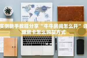 三秒盘点""新道游大厅房卡链接/微信新青龙大厅""怎么弄房卡"详细