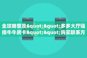一分钟秒懂房卡“佳人房卡”房卡获取方式