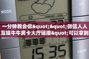 科普!“海象微信金花链接房卡充值""在哪里可以拿到链接,充房卡