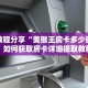 实测教程分享""萝卜链接大厅房卡充值""充值方式"分享房卡给大家