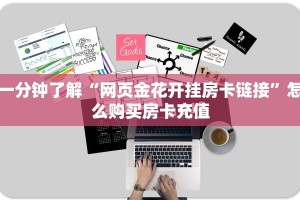 今日话题""微信牛牛房间新超凡房卡充值""哪里买房卡"获取链接多少