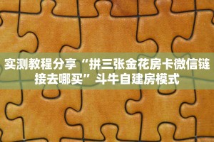 秒懂房卡“西西大厅怎么开房卡”如何买房卡