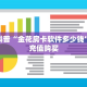 3秒了解分享""超圣大厅链接金花房卡""房卡充值教程