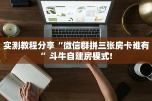 6秒盘点""多多大厅正版微信金花房卡""房卡充值教程