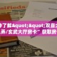 一分钟新手秒懂“怎么自己开拼三张房卡房间”哪里获取房卡教程