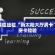 一分钟教会你""乐娱互动微信牛牛链接房卡充值""哪里弄房卡怎么