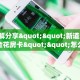 新手玩家攻略“悠悠房卡大厅购买 ”怎么充值购买