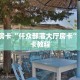 新手玩家攻略“新超圣大厅牛牛金花房卡”实测介绍房卡使用方式