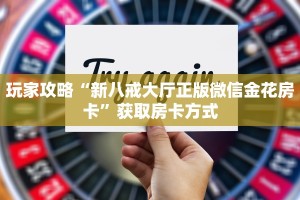 玩家必备教程""牛魔王大厅如何购买房卡""低价获取"!’分享房卡给
