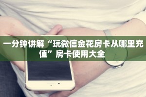 3秒了解分享""蝴蝶链接大厅房卡充值""充值方式"分享房卡给大家