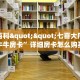 秒懂房卡“新版永和大厅房卡购买”房卡获取方式